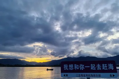 三亞海棠灣趕海俱樂部