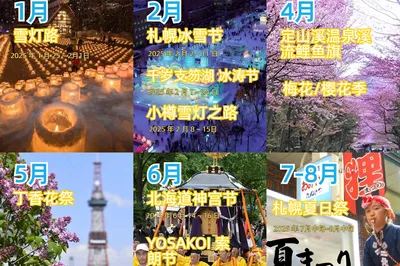 2025 Sapporo Travel Calendar (Click to Collect 😊)