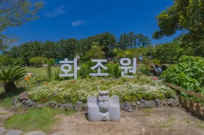 济州花鸟园