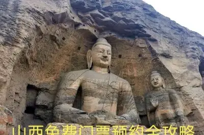 山西A級景區工作日全部免費，那該如何預約？全網實操全攻略在此