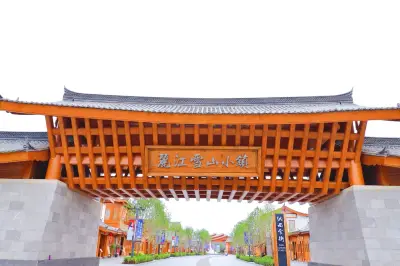阳光100雪山艺术村