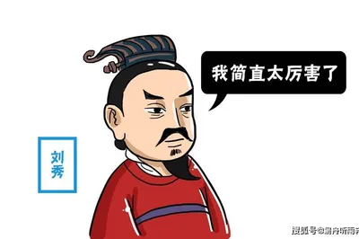 孤獨的劉秀寂寞的墳