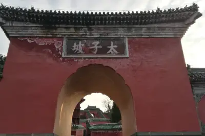 湖北武當山太子坡遊記
