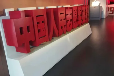 中国人民志愿军英烈厅