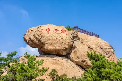 嶗山仰口遊覽區-獅子峯