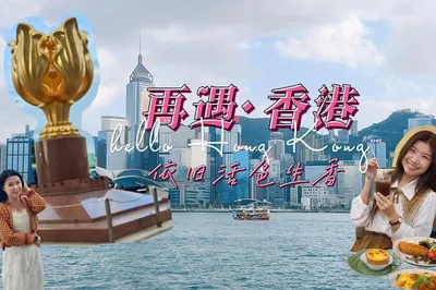 重遊香港第一站！我推薦你這樣走！