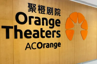 聚橙劇院(蘇州第二工人文化宮)