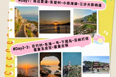 福建霞浦|4天3夜超全游玩攻略 就看这篇✨