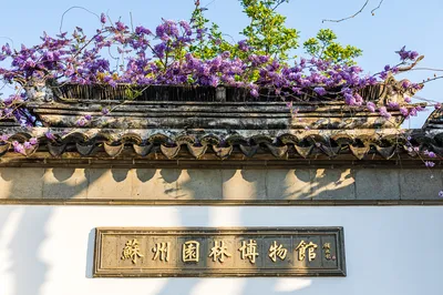 蘇州園林博物館