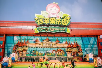 杭州烂苹果乐园