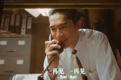 再見再見
