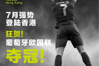 C罗博物馆 CR7®LIFE香港博物馆