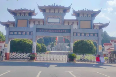 Memorial Park for Martyrs Who Broke Through the Xiangjiang River During the Long March