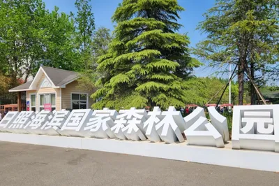 日照海濱國家森林公園