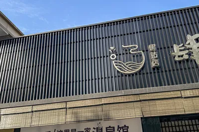 肆拾湯碳酸溫泉(成都店)