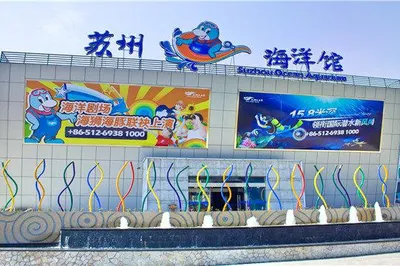 蘇州海洋館