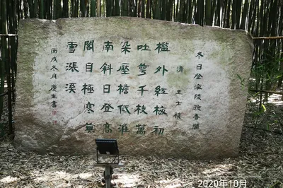 Ancient Poem Stone Tablets and Taizhou Ground Carving