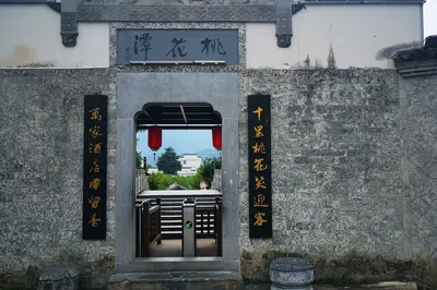Traveling with Li Bai to “Peach Blossom Pool”