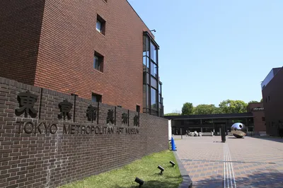 東京都美術館