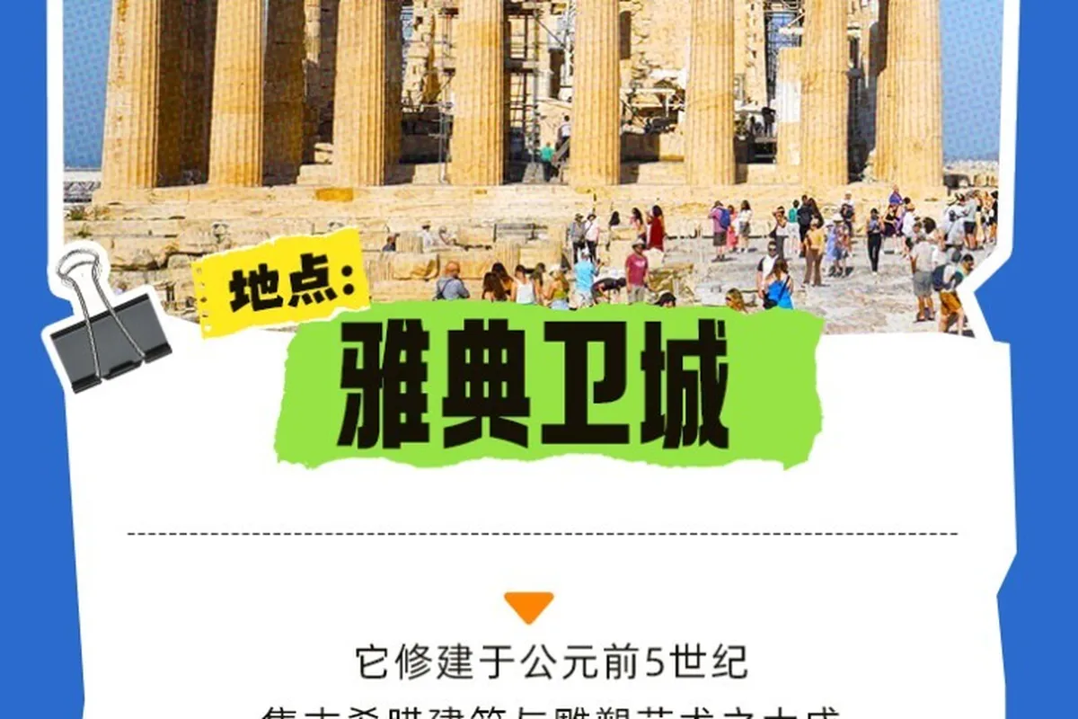 你好，希腊！9宫格撕拉片攻略已打包，速来get