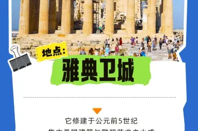 你好，希腊！9宫格撕拉片攻略已打包，速来get