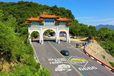 洛阳白云山风景区