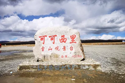 Xining-Yushu-Golmud Grand Loop