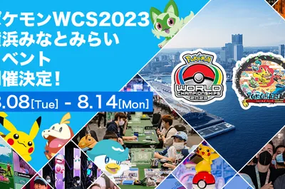寶可夢世界錦標賽 2023年橫濱皮卡丘大量出沒注意！