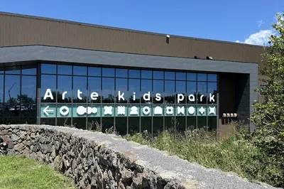 Arte兒童公園 濟州
