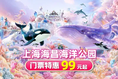上海海昌海洋公园
