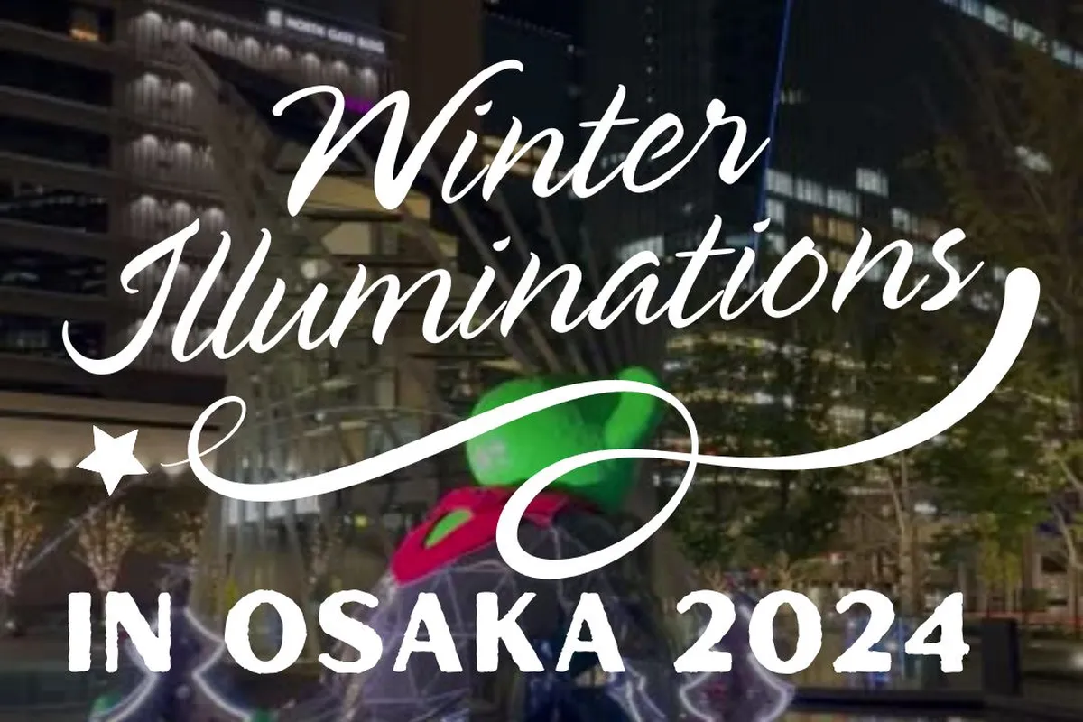 大阪・冬日绝美景点2024