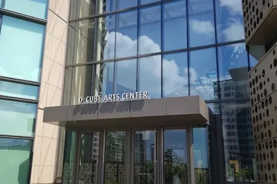 D-cube Arts Center