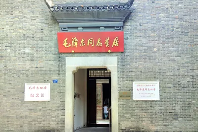 Former Residence of Comrade Mao Zedong