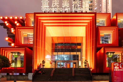 重慶美術館