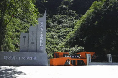 去清涼谷 千尺珍珠瀑，穿水簾洞吊威亞圓武俠夢