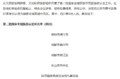 又獲“國字號”招牌！九寨溝縣，厲害了！