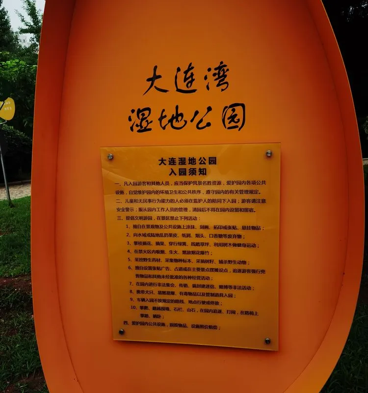 云游四海（1605）夏游前关湿地公园