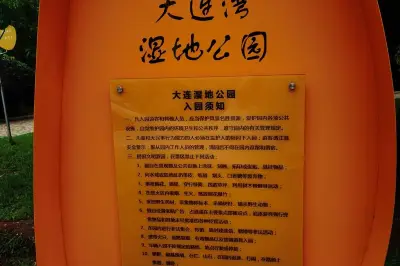 云游四海（1605）夏游前关湿地公园