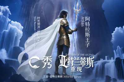 三亞亞特蘭蒂斯C秀