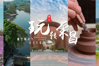 看週末2天怎麼玩轉「客家文化的活化石」—重慶榮昌【圖文/視頻】