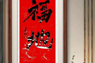 书法家郭万禄以书画作品向国庆献礼