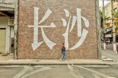 A 6-Day, 5-Night Culinary Journey in Changsha: Tasting 15 Specialty Foods and Visiting 7 Landmarks with Your Mouth