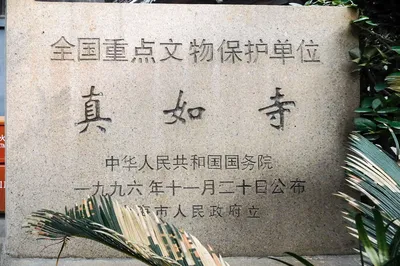 Shanghai's Famous Buddhist Temple – Zhenru Temple