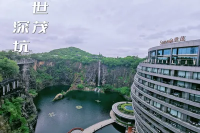 Travel with Yue: InterContinental Shanghai Wonderland (Shimao Shenkeng Hotel)