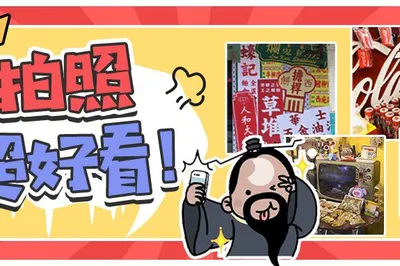 可以去澳门一定去！可口可乐博物馆、小巷里的“烂鬼楼”、隐秘的“古著小店”，太潮太