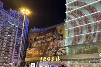 星際娛樂場