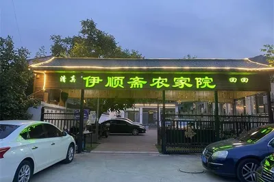 天津薊縣盤山伊順齋農家院，賞山玩水、採摘賞花，爬山
