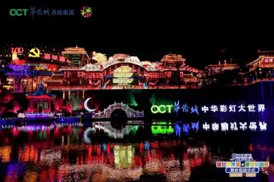 共赴秋日美好旅途 華僑城文化旅遊節國風藝術/康養休閒季盛大啓幕