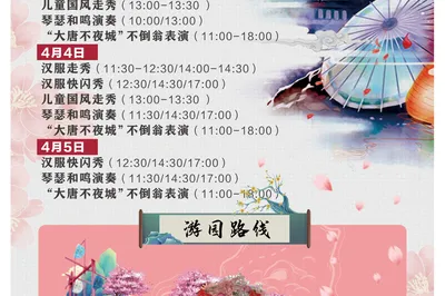 Xicheng Red Square Hanfu Swing Festival is About to Begin
