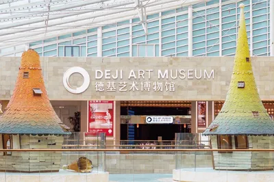 Deji Art Museum